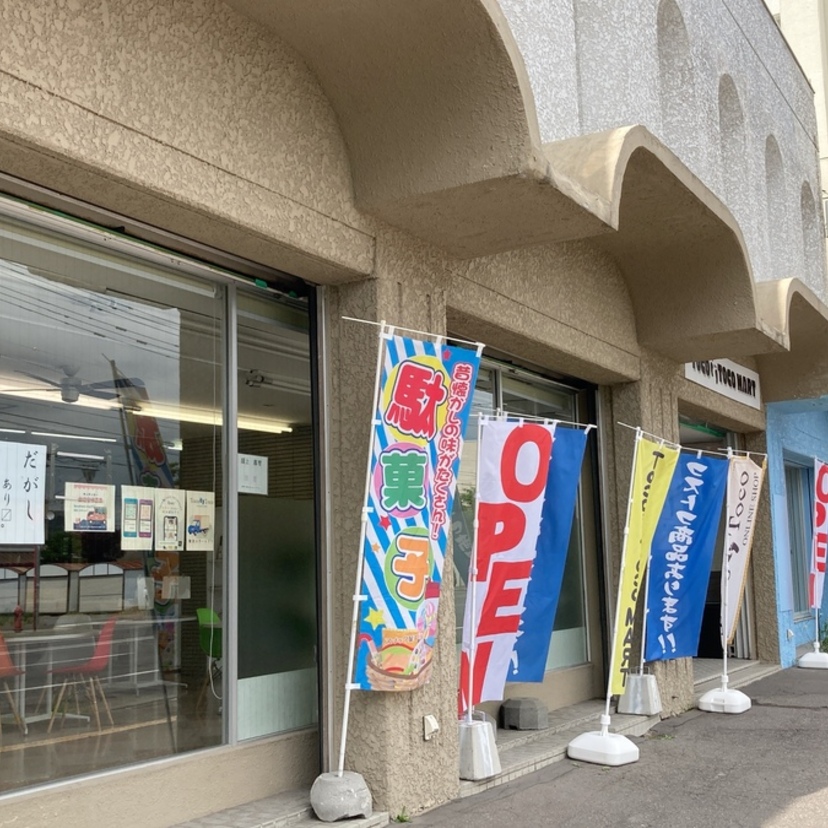 旭川で“ちょっとコストコ気分”♪ 話題の再販店と神居・高砂台グルメを満喫！