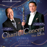 【ペアチケットプレゼント】大雪クリスタルホールでチャリティーコンサート開催！