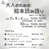 【9月4日】旭川市中央図書館で大人のための絵本読み語り開催