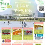 【9月13日・14日】食べマルシェ同時開催！あさひかわまちなかアクティビティ