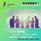 【９月26日(金)】人手不足倒産の危機を防ぐ！多様な働き方セミナー開催！