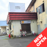 【9月8日OPEN】錦町に日替わり定食ランチが美味しいお店オープン！