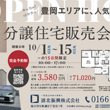 【10月1日～15日】旭川市豊岡エリアに人気の平屋誕生！分譲住宅販売会開催