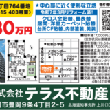 旭川市中心部のリフォーム済おすすめ物件紹介