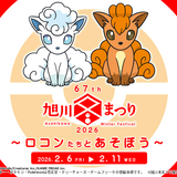 旭川冬まつりに北海道だいすきポケモン「ロコン」たちがやってくる！