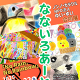 【10月2日~22日】東神楽町図書館でなないろあーと展開催