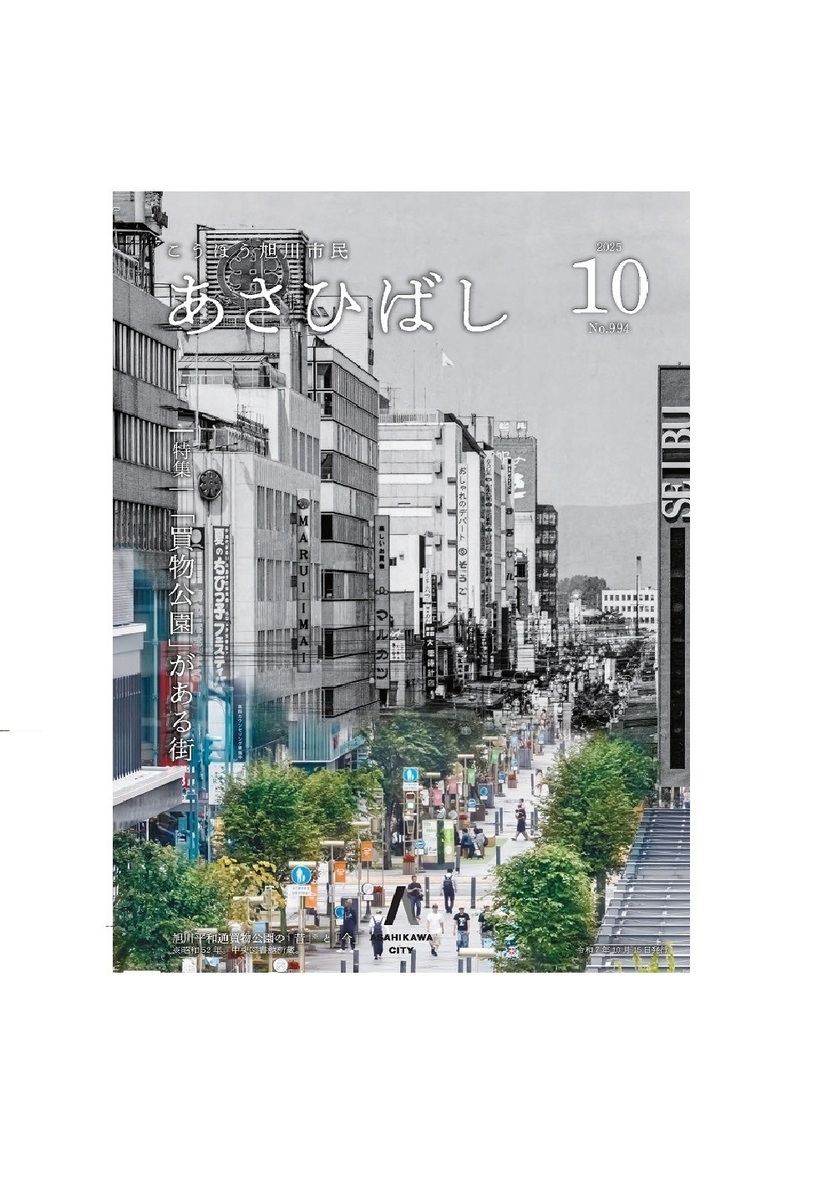 日本初】恒久的歩行者専用道路「買物公園」がある街 | asatan