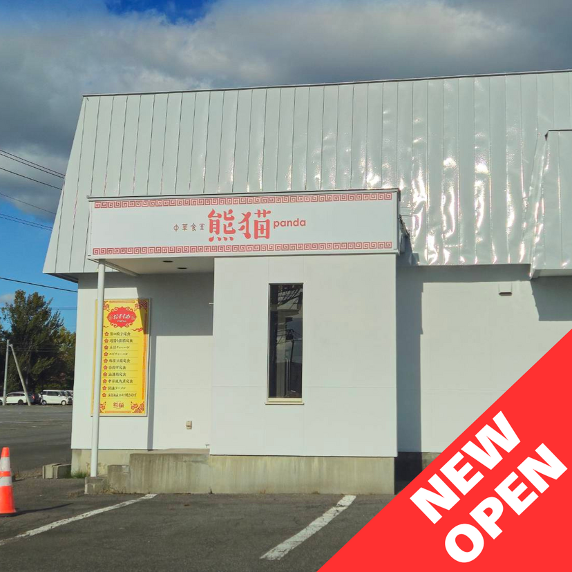 【9月4日OPEN】大町1条6丁目に定食豊富な中華店オープン！
