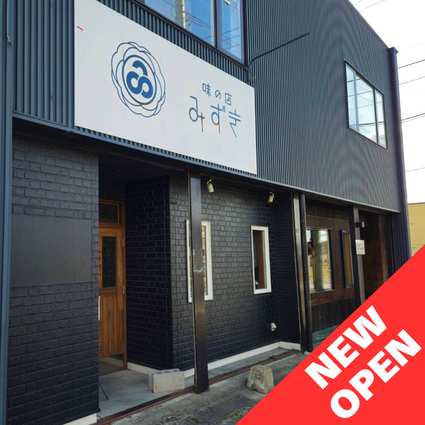 【10月3日OPEN】ランチ営業もある人気居酒屋店が秋月に移転オープン！