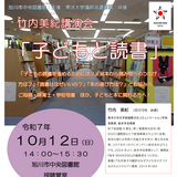 【10月12日】旭川市中央図書館で講演会『子どもと読書』開催