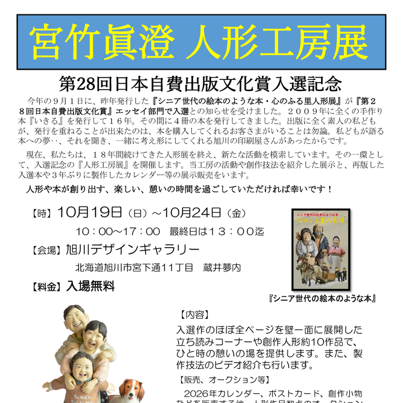 【10月19日~】旭川デザインギャラリーで宮竹眞澄人形工房展開催