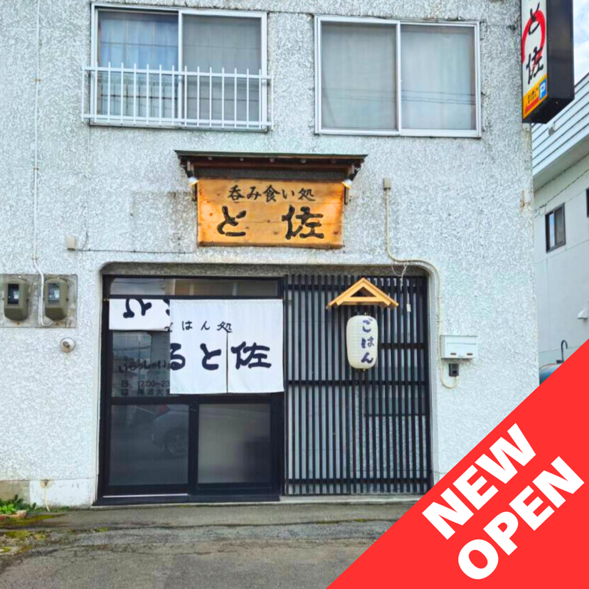 【9月25日OPEN】錦町の人気居酒屋が昼営業も開始しオープン！