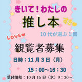 【11月3日】旭川市中央図書館で高校生が推し本をPR
