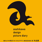 【10月29日~】旭川デザインギャラリーでデザイン絵日記作品展開催