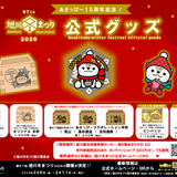 第６７回旭川冬まつり２０２６公式グッズ　第１段（ピンバッジ・木枡）