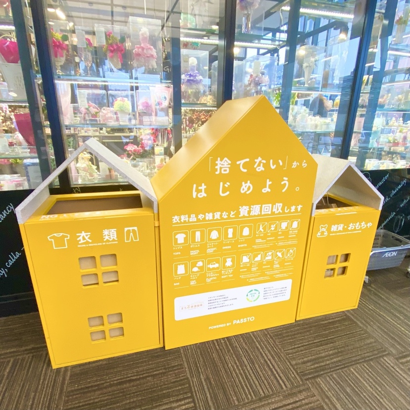 年末までに断捨離！旭川市のリサイクル回収スポット