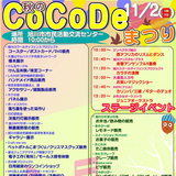 【11月2日】グルメ&ステージイベントあり！旭川で秋のCoCoDe祭り開催！