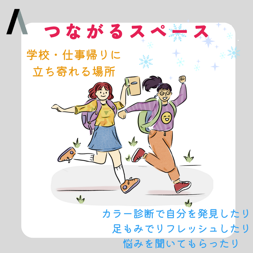 【11月14日（金）】女性の居場所「つながるスペース」を開催！
