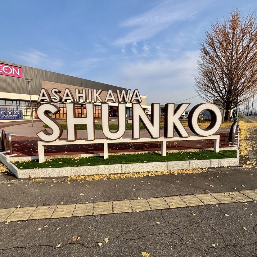 気がつけば1年！？【イオン旭川春光店】グルメ・ショッピング情報！