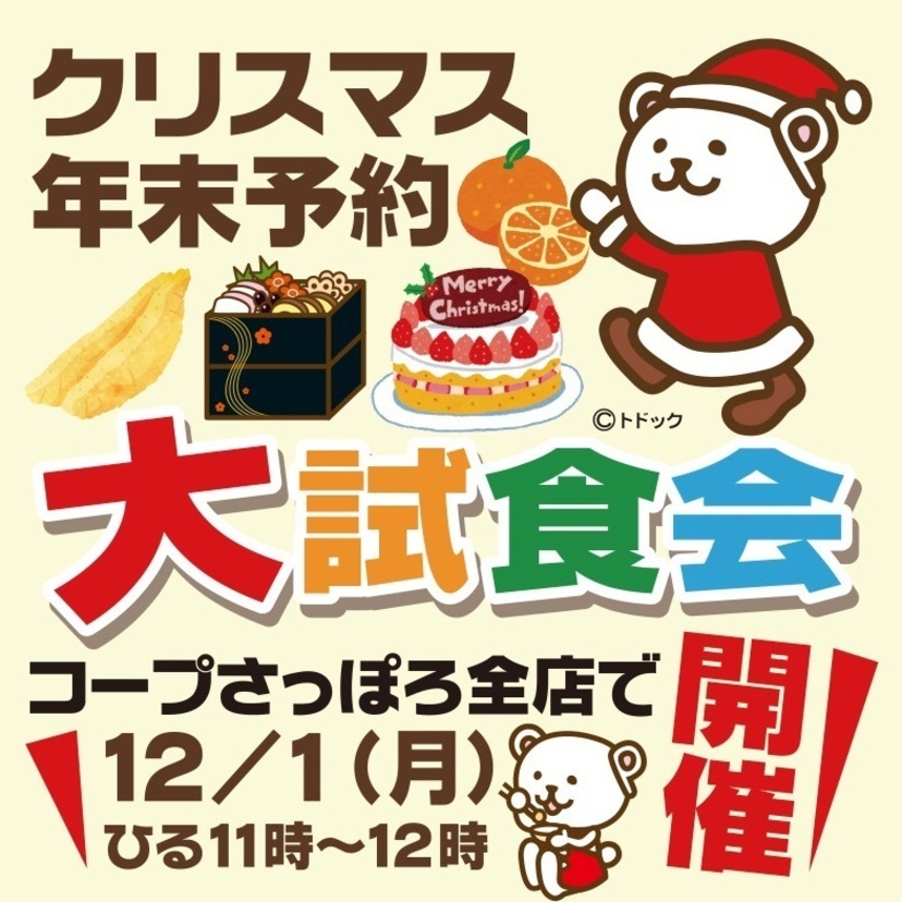 今年もあと1か月と少々。年末の準備はおすすみですか？