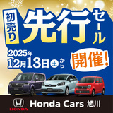 【Honda Cars 旭川】12月営業カレンダー・イベント情報