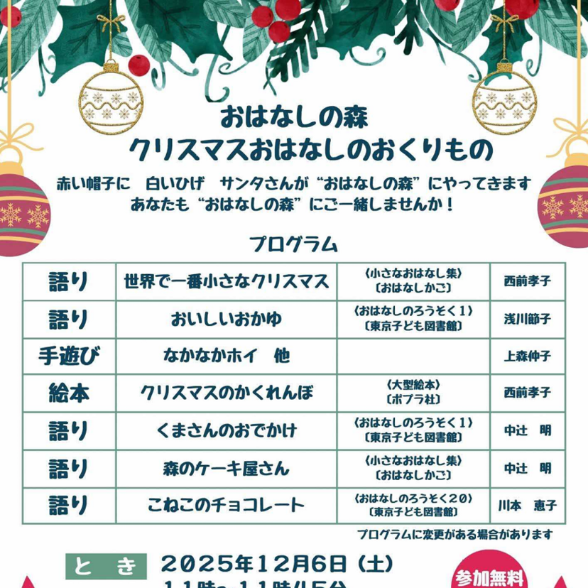 【12月6日】旭川市中央図書館で参加無料のおはなしのおくりもの開催