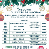 【12月6日】旭川市中央図書館で参加無料のおはなしのおくりもの開催