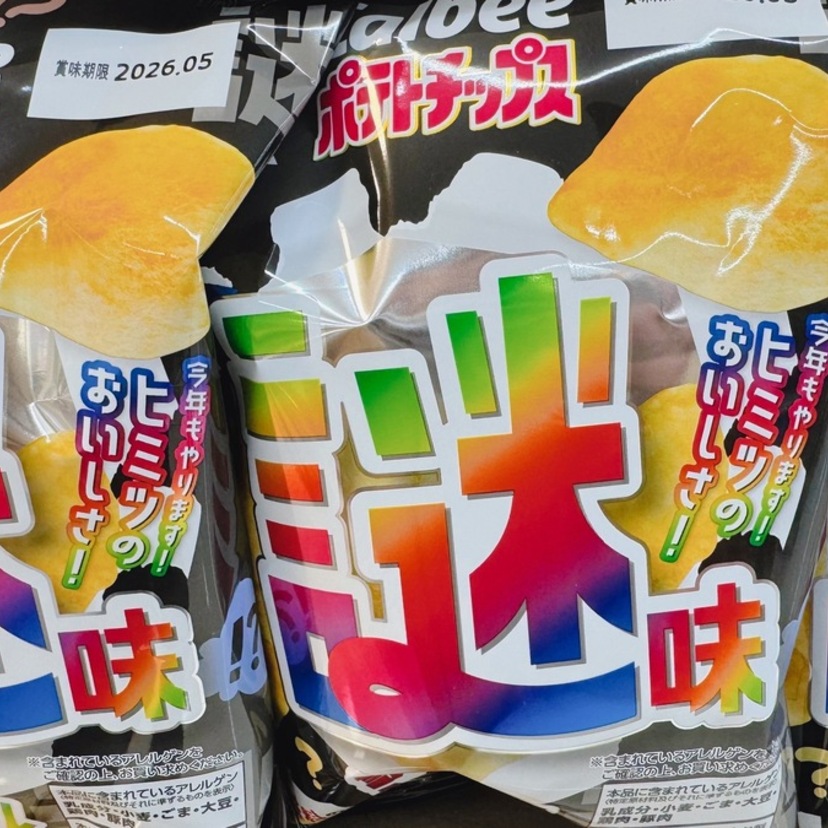 知ってる？！謎味のポテトチップスが気になったので、何味か考えてみた