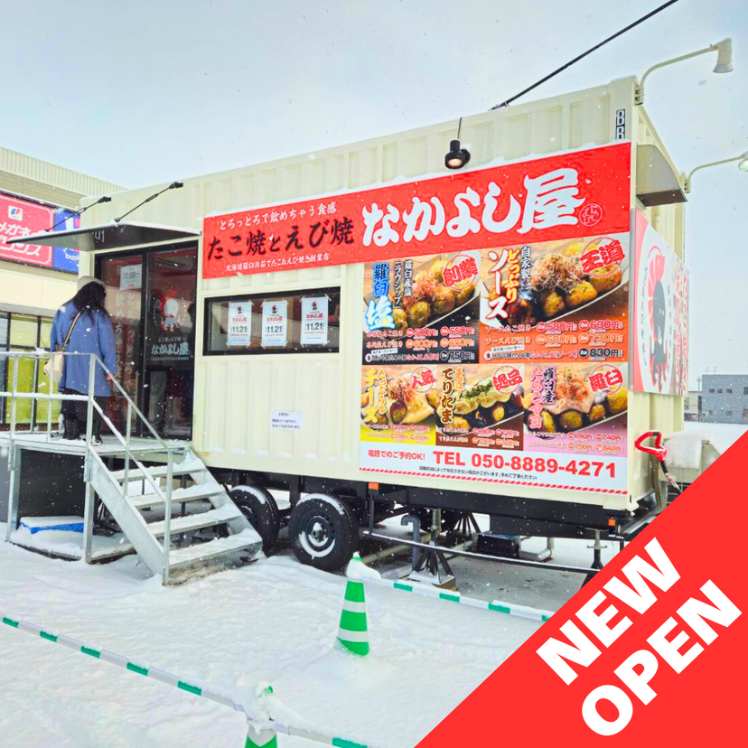【11月21日OPEN】春光に種類豊富なたこ焼きとえび焼きのお店がオープン