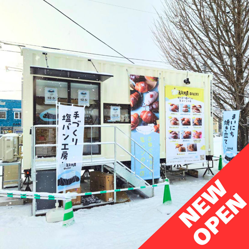 【12月5日OPEN】春光に札幌で大人気の塩パン専門店がオープン！