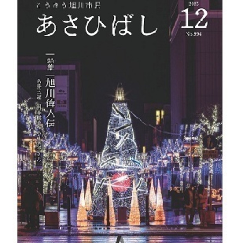 ASAHIKAWA FINDER OF THE YEARを決める、いいね♡投票に参加しよう！
