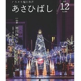 ASAHIKAWA FINDER OF THE YEARを決める、いいね♡投票に参加しよう！