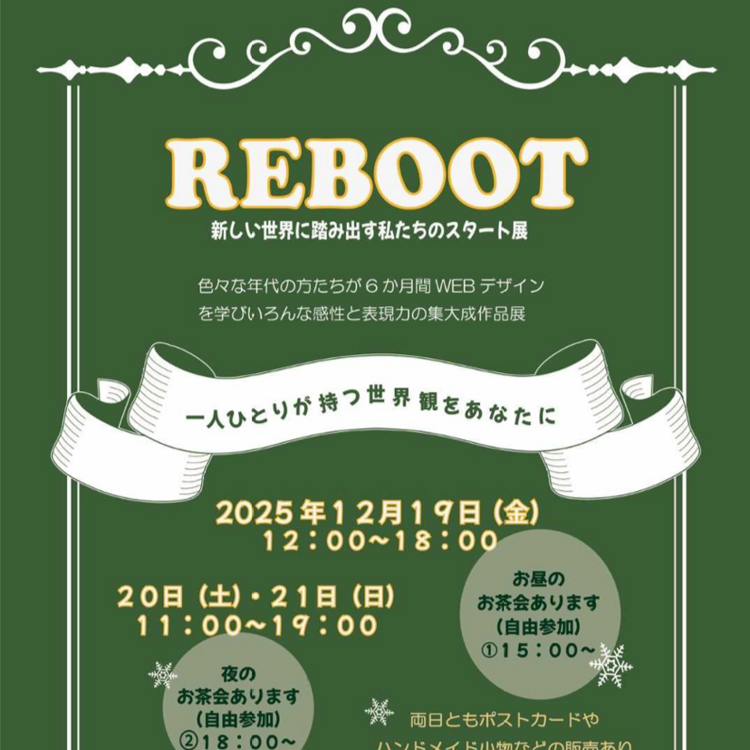 【12月19日~】まちなかぶんか小屋でデザインの展示会開催