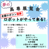 【12月20日】サイパルに全国ロボコン優勝ロボットがやってくる