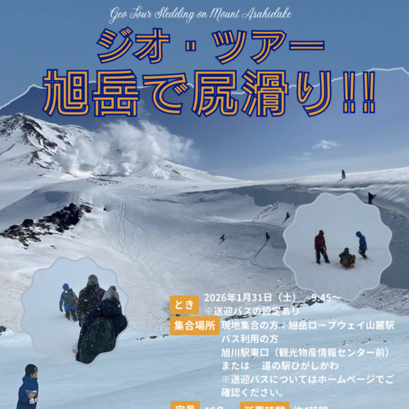 【1月31日】旭岳でるスノーシュー・尻滑りツアー開催