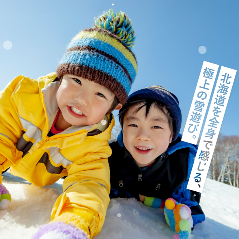 【1月11日OPEN】旭川駅から最も近い冬のアクティビティ施設がグランドオープン！