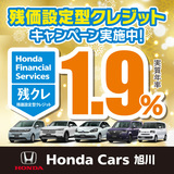  【Honda Cars 旭川】2月営業カレンダー・イベント情報