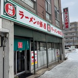 【旭川】銀座商店街をぶらり散歩しながら名店巡り3選
