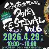 【4月29日】道内最大規模！旭川で多肉フェスティバル開催！