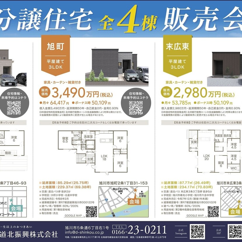 【3月7日～3月22日】分譲住宅全4棟販売会開催！