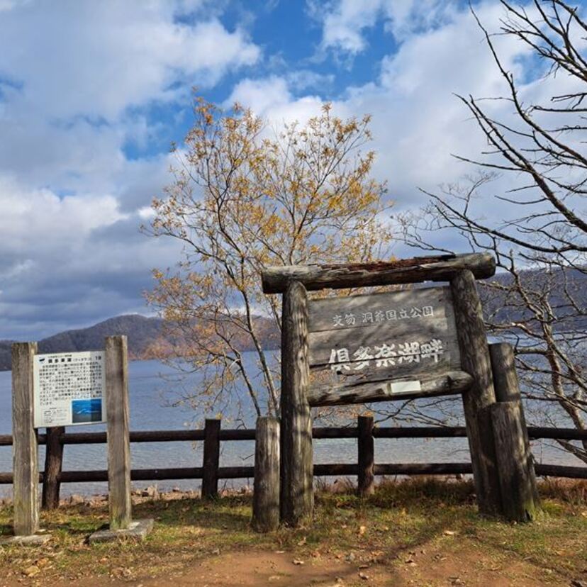 大人の修学旅行登別一泊旅行二日目（帰り道）