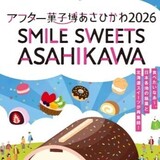 【2026年5月8日(金)より】アフター菓子博あさひかわ2026 SMILE SWEETS ASAHIKAWA開催！