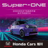  【Honda Cars 旭川】5月営業カレンダー・イベント情報