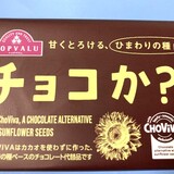 カカオなしでチョコ⁉ 生ハムみたいな鰹節⁉ スーパーで見つけた話題の食材