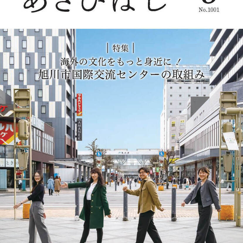 海外の文化をもっと身近に！旭川市国際交流センターの取組み