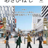 海外の文化をもっと身近に！旭川市国際交流センターの取組み