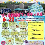 【6月21日(日)】ぴっぷ良佳村フェスティバル開催！