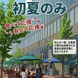 【イベント】グルメとお酒で子ども食堂を応援！旭川駅南口で『初夏のみ』開催