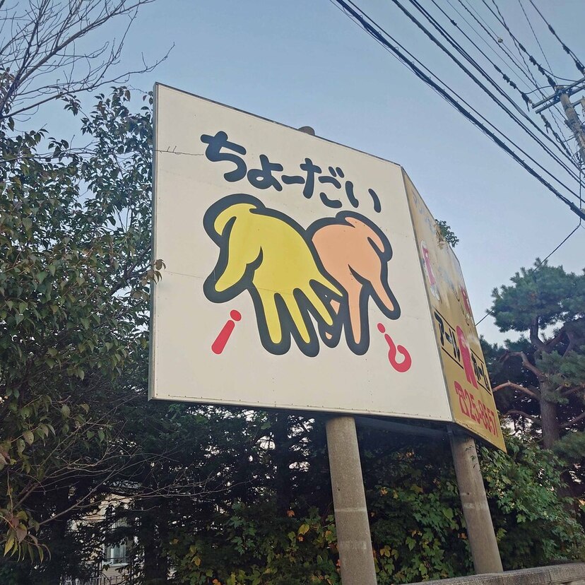 【旭川のナニコレ珍百景 #1】街に潜む不思議な風景を集めてみた！