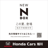  【Honda Cars 旭川】7月営業カレンダー・イベント情報